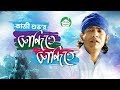 Kandite Kandite  Kazi Shuvo  Nirab  Zafia  Azad  Bangla new song 2018