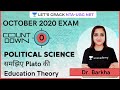 समझिए Plato की Education Theory | Political Science | Target NTA-UGC NET Paper 2 for 2020/2021