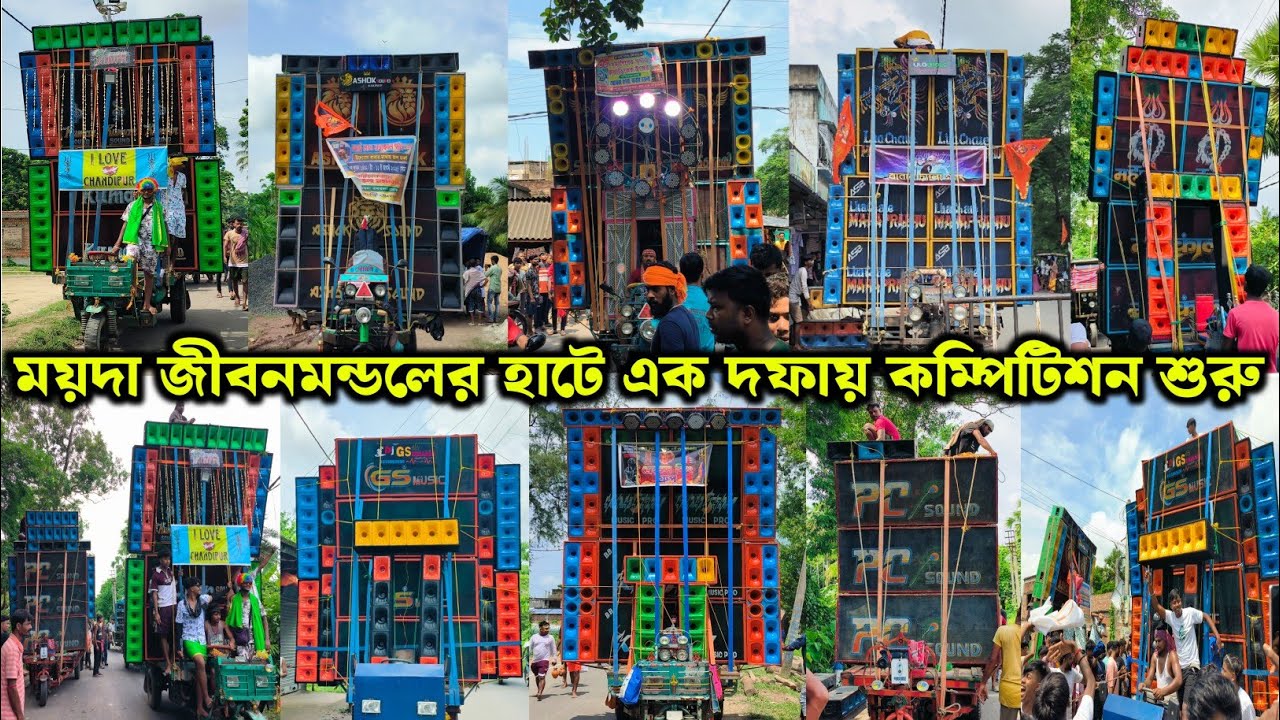 শ্রাবণের শেষ সোমবারে ময়দায় 🙏 • Total 10 টা নামকরা সেটআপ Moyda Jibon Mondaler hat Compitition 2025 