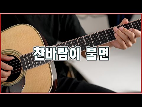 찬바람이 불면 (박혜원(HYNN)) - 김지연