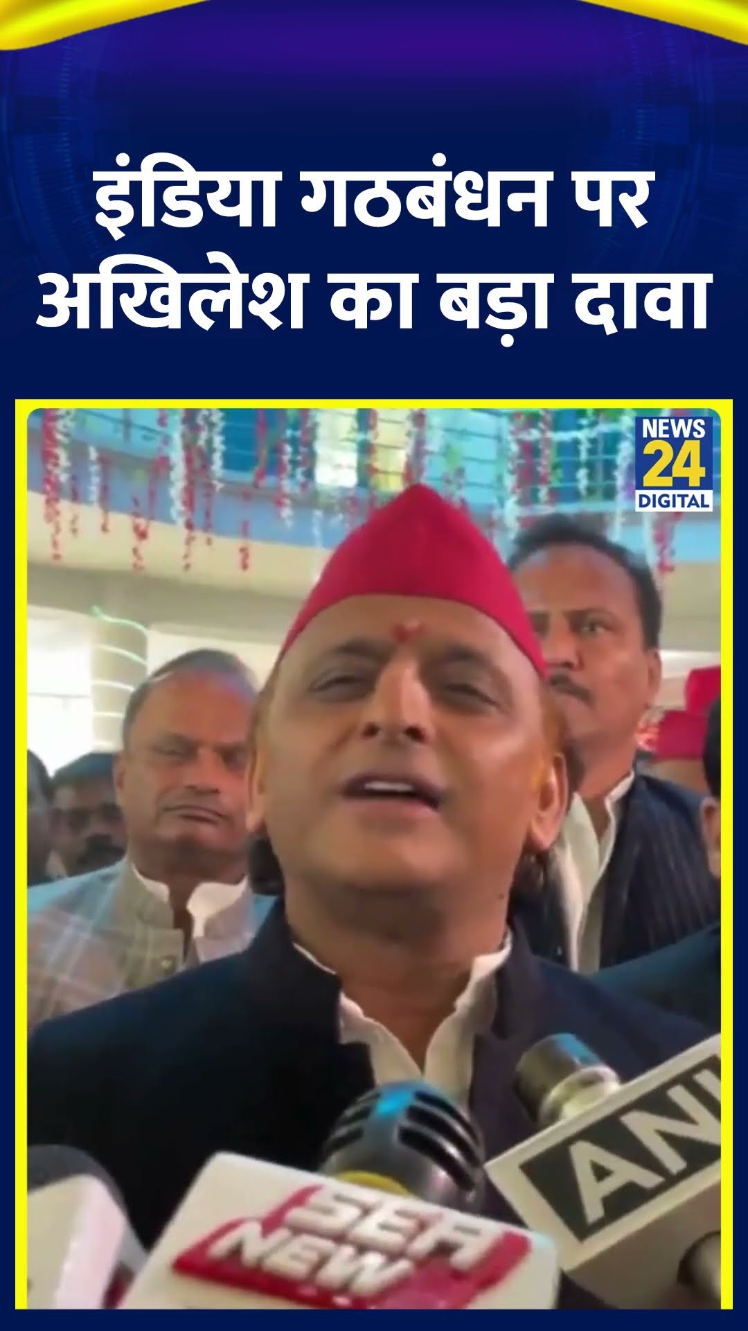 Indian Alliance पर Samajwadi Party के Akhilesh Yadav का बड़ा दावा ? वीडियो में देखिए