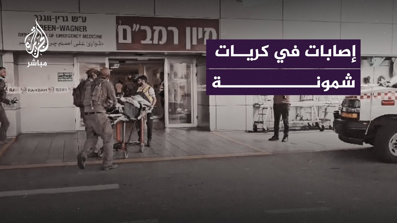 إصابات في كريات شمونة ورئيس البلدية يدعو إلى إخلاء المدينة فورًا