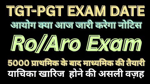 TGT- PGT EXAM DATE FIX,आयोग जारी करेगा नोटिस,RO/ARO EXAM,याचिका खारिज माध्यमिक विद्यालय भी मर्ज ?