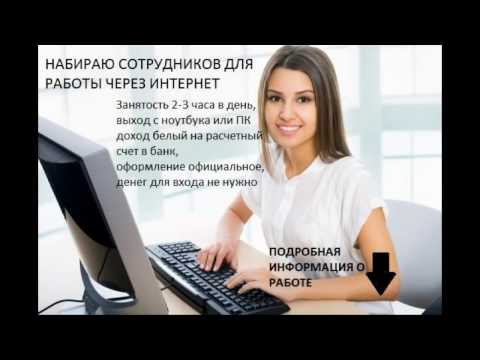 Работа с ежедневной оплатой свежие вакансии! Реальный заработок Работа с ежедневной оплатой свежие вакансии! Реальный заработок