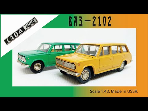 Масштабная модель СССР ВАЗ-2102 ЛАДА 1:43 USSR scale model VAZ-2102 LADA #diecast #car #vaz2101