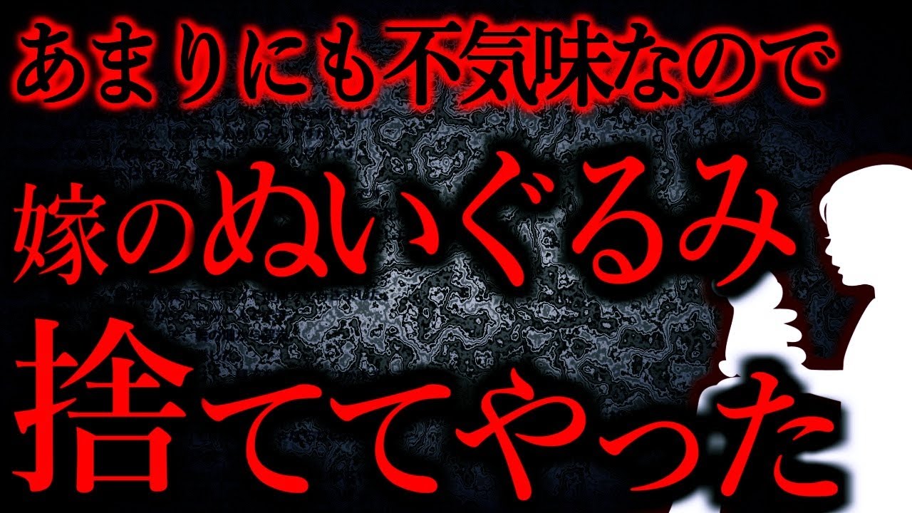 【人間の怖い話まとめ372】嫁があまりにも不気味です...他【短編5話】