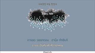Download Lagu [THAISUB] 공기남 (Airman) - 오늘비 (Today,rain) (Feat. 1ho chan) #เด็กผมสามเส้น MP3