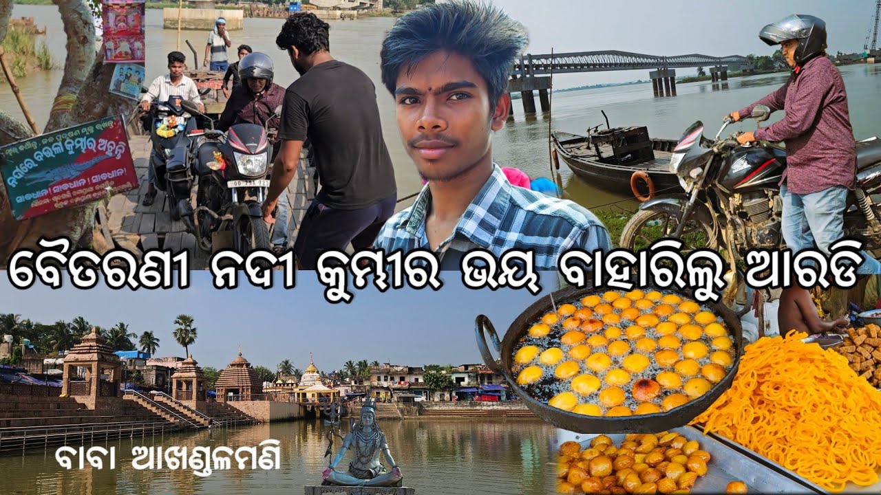 ବୈତରଣୀ ନଦୀ କୁମ୍ଭୀର ଭୟ ଡଙ୍ଗାରେ ବାହାରିଲୁ ଆରଡି l Aradi, Bhadrak l Street food 😋 l Baba Akhandalamani 