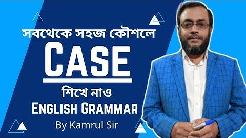 Case || English Grammar || Kamrul Sir || Learn with Kamrul Hasan