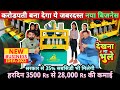 करोड़पति बनानेवाला जबरदस्त नया बिज़नेस 😍जरूर देखे😍 | pop channel patti making business idea 2022