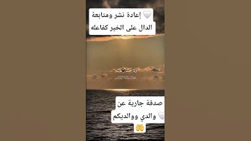 قرآن كريم..إعادة نشر ..الدال على الخير كفاعله