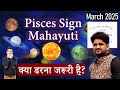 March 2025: Pisces में ग्रहों का महासंयोग | Astrologer Nitin Kashyap