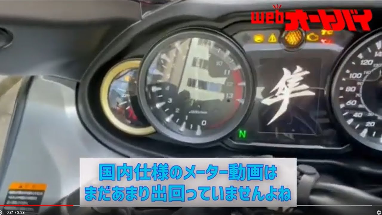 新型「Hayabusa（ハヤブサ）」を全方位動画＆国内仕様のメーターも公開