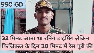 SSC GD Physical How to Run 5km under 24 minutes?|| || gd running tips #sscgd #crpf #indianarmy