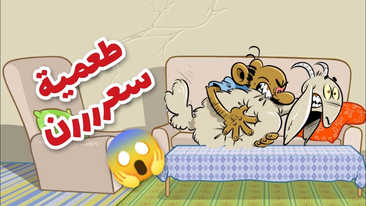 طعمية سعرن l طعمية l الحلقة 288