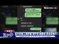 基市府員工遇詐騙 境外假｢謝國樑｣跨海索帳戶｜TVBS新聞 @TVBSNEWS01