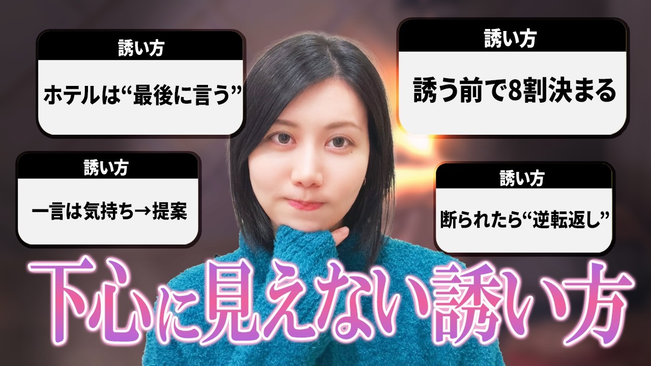 【勝ち確】下心に見えないホテルの誘い方教えちゃいます
