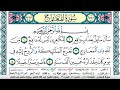سورة المعارج مكتوبة عبد الله كامل Surah Al Maarej برواية حفص عن عاصم 