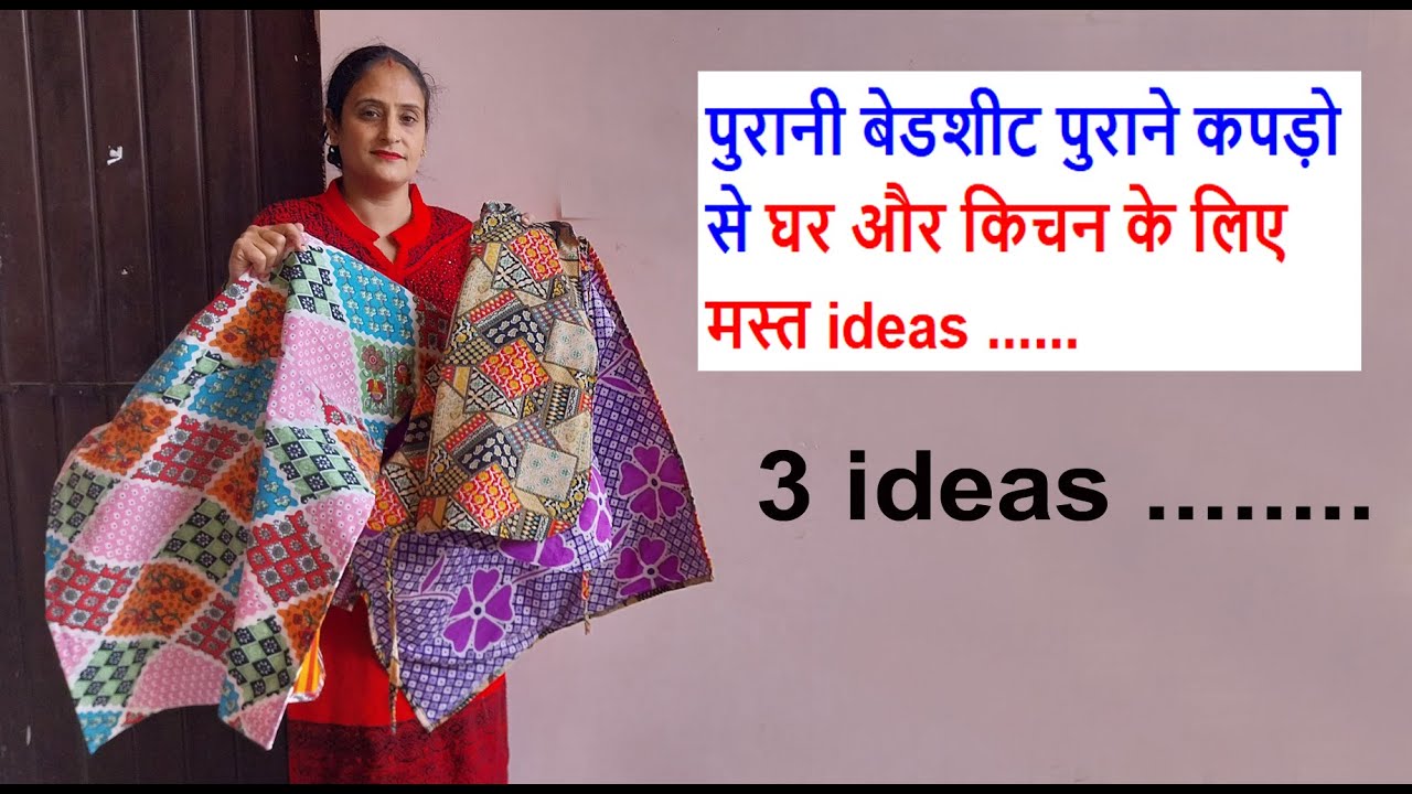 3 ideas - पुरानी बेडशीट पुराने कपड़ो से घर और किचन के लिए मस्त ideas /old cloths reuse/ no cost diy