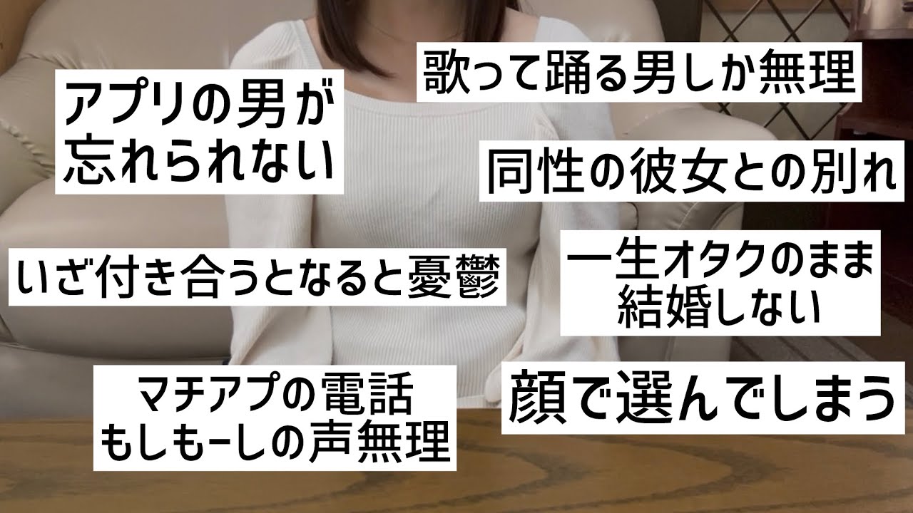 視聴者の恋愛相談に答えた