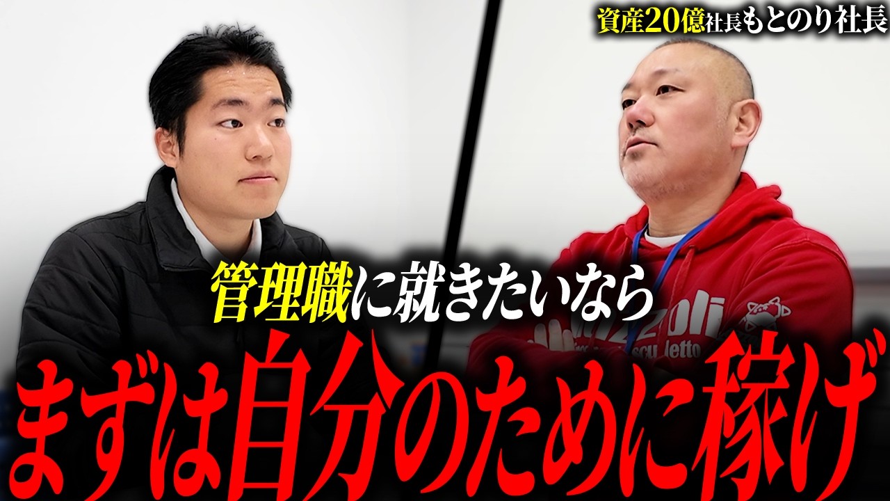 「管理者になりたい」そのために必要なことを教えます。【ミツヒロさん面談】