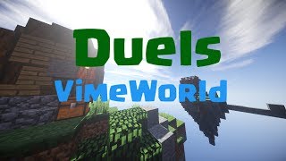 Дуэли [ VimeWorld MiniGames ]