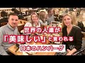 [コラボ動画]世界で愛される日本の洋食！太っ腹過ぎる！つばめグリルの人気「ハンバーグ」の素晴らしい作り方！