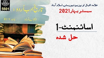 MA Urdu AIOU solved assignment spring 2021 | 5601 solved assignment