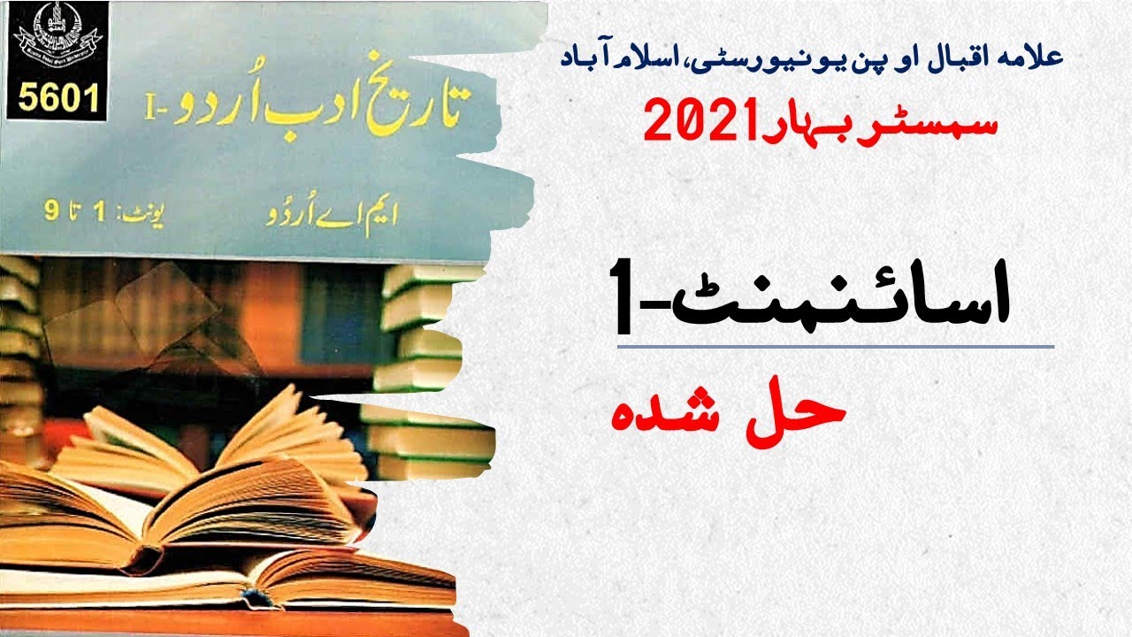 solved assignment ma urdu spring 2021