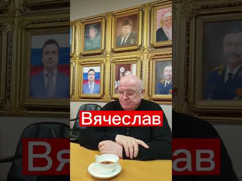 Тайна имени Вячеслав. Какое имя еще расшифровать? #вячеслав #слава #маркшейман #википедияимен