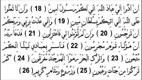 سورة  الدخان   الزين محمد أحمد