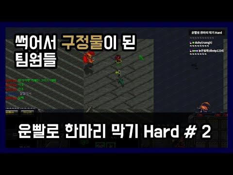 더 이상 놓치지 않는다│운빨로 한마리 막기 <strong>Hard</strong> # <strong>2</strong>