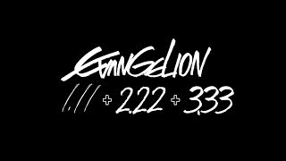 アニメ EVENGELION 111 222 333 アニメ EVENGELION 111 222 333 アニメ EVENGELION 111 222 333 アニメ
