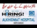 Alkhidmat Foundation NGO jobs in Karachi Pakistan | Medical FCPS jobs in Karachi Doctor vacancies
