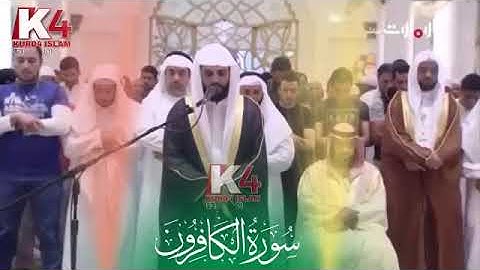 سورة الكافرون كاملة بصوت الشيخ رعد محمد الكردي