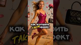 #нейросети #монтаж #capcut #ai #продвижение #левитация #девушка #smm #videoshort