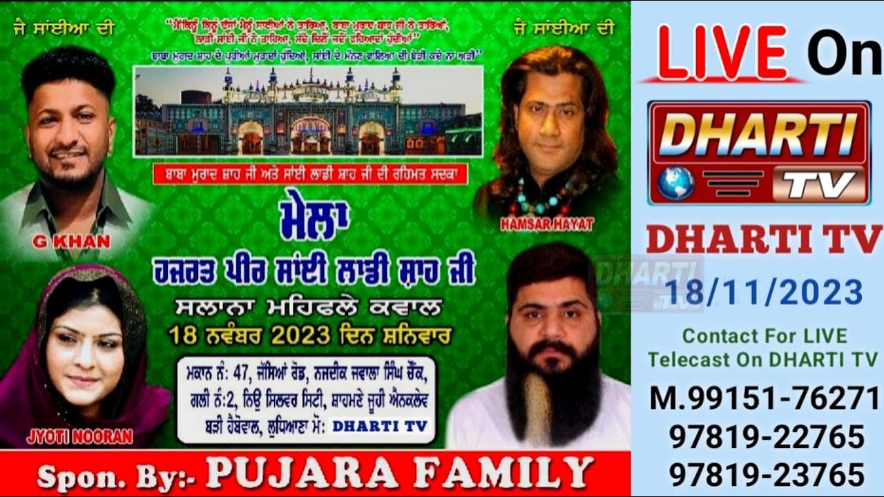 Salana Mehfil Sai Laddi Shah Ji From Pujara Family at Jassian Road LDH #live #dhartitv 9915176271