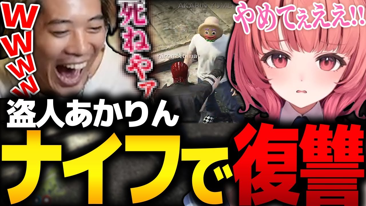 【スト鯖GTA】あかりんにバイクを盗まれ、復讐するmittiii【夢野あかり だるまいずごっど しんじさん 葛葉 しょぼすけ ハセシン するがモンキー】【mittiii/みっちー切り抜き】