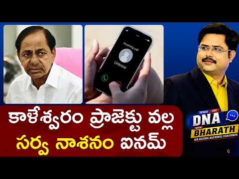 "Medigadda Is Useless for Us" | Chennur Farmer Fires Over Kaleshwaram Project | DNA with Bharath - ZEE24TELUGUNEWS