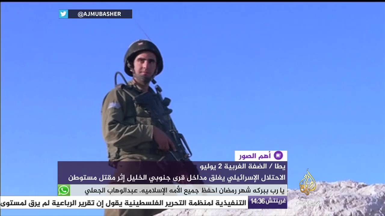 الضفة الغربية .. الاحتلال الإسرائيلي يغلق مداخل قرى جنوبي الخليل إثر مقتل مستوطن
