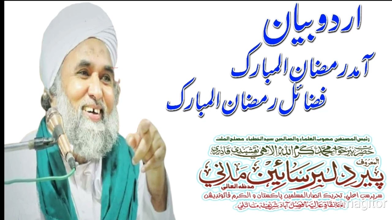 Amad a Ramzan Fazail Ramzan Urdu bayan mehboob Murshasd Dilbar sain madni 