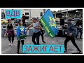 МОСКВА 2020 / Уличные Музыканты/ВДВ зажигает с флагом у метро