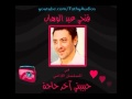 حبيبتي آخر حاجة ح 30