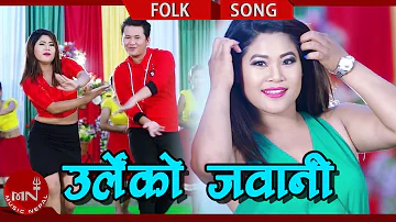 New  Lok Dohori Song  2075/2018 | Urle ko Jawani - Rojina Thapa, Suraj Dutraj & Welson Magar Ft.Rina