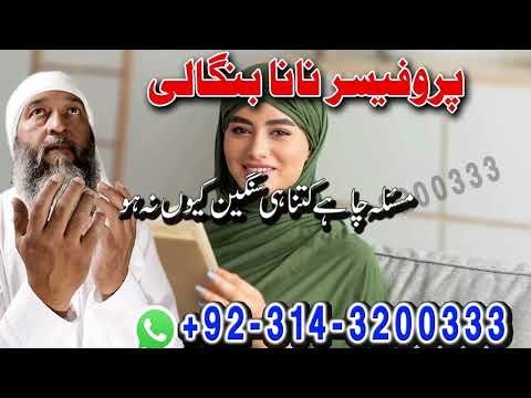 Professor Nana Bangali | Contact +923143200333 | Amil Baba In Karachi, Lahore, Islamabad, Pakistan