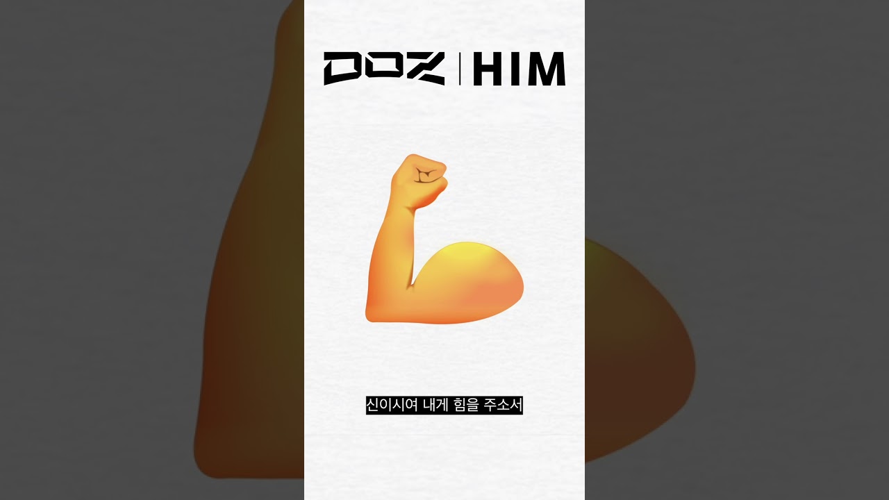 Watch 디오지 (DOZ) 'HIM' on YouTube Watch 디오지 (DOZ) 'HIM' on YouTube