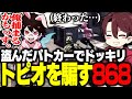 盗み出したパトカーで薬を練るトピオに警察襲来ドッキリを仕掛ける868【ストグラ/ととみっくす/ギルくん/とっぴー/Middleee】