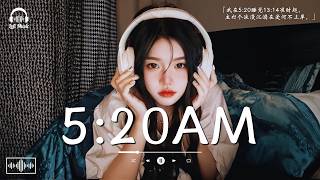 刀醬 - 5:20AM (Lofi 溫柔版)「我在5:20睡覺13:14準時起 主打個浪漫沉溺在愛河不上岸」【動態歌詞/PinyinLyrics】
