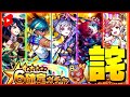【モンスト】お詫びガチャがやばい #Shorts