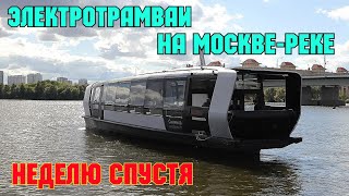 По Москва-реке на электросудне.НЕОТЛАЖЕННОСТЬ расписания.НЕДОВОЛЬСТВО пассажиров.Огромные очереди